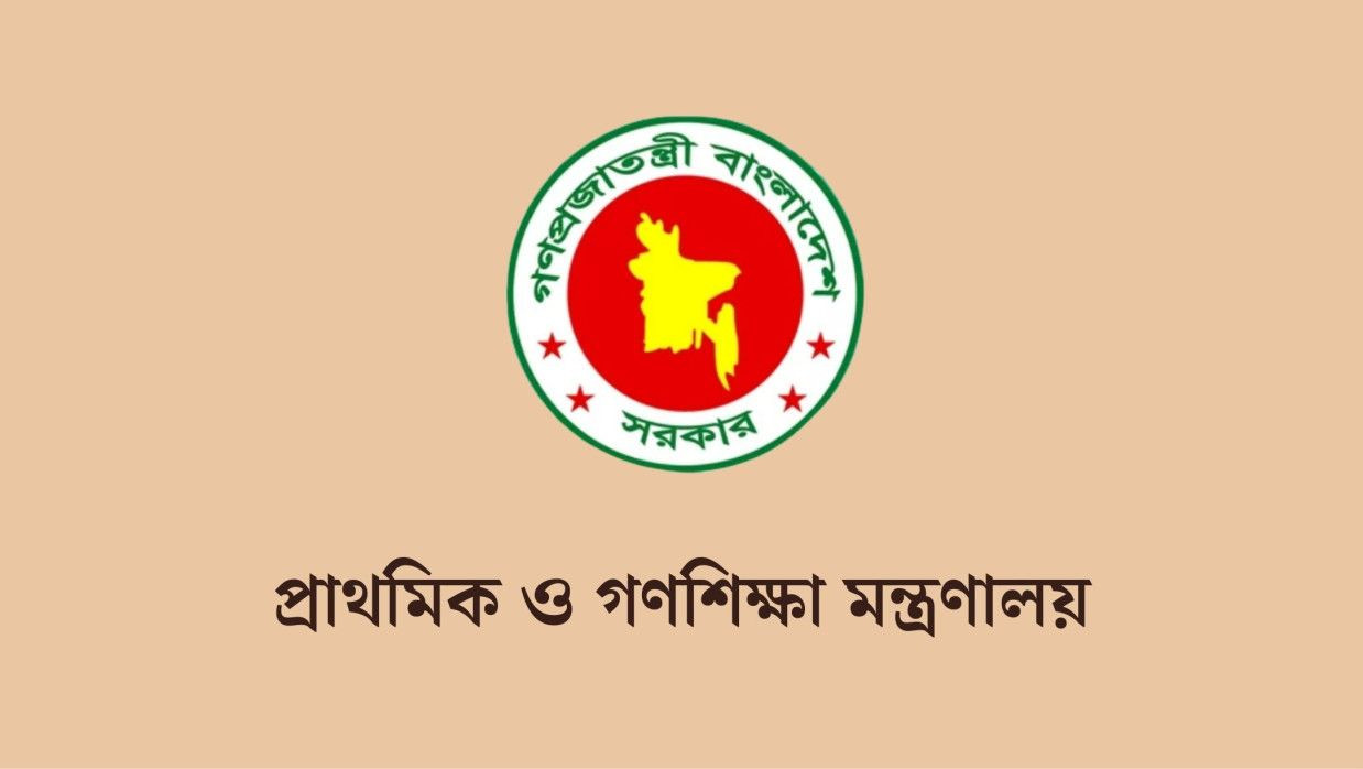 ৫ পদে ৩৩ কর্মী নিয়োগ দেবে প্রাথমিক ও গণশিক্ষা মন্ত্রণালয় 