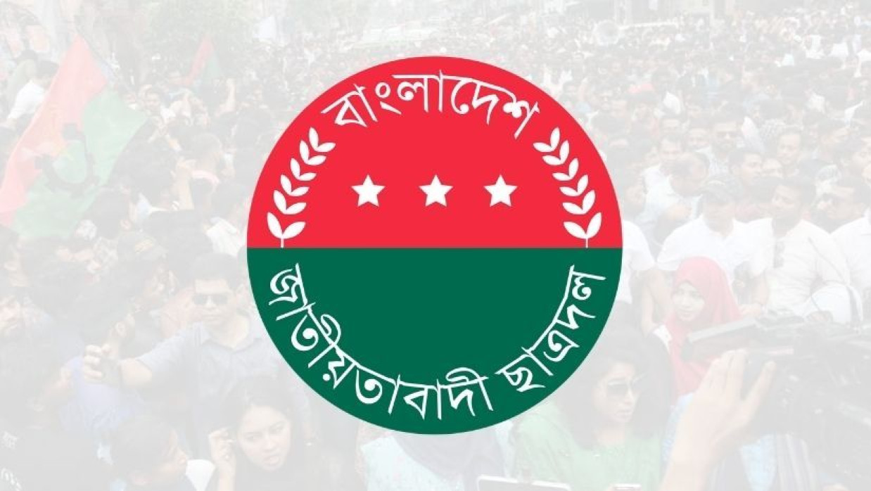 বাংলাদেশ জাতীয়তাবাদী ছাত্রদলে