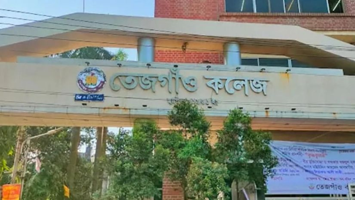 তেজগাঁও কলেজ