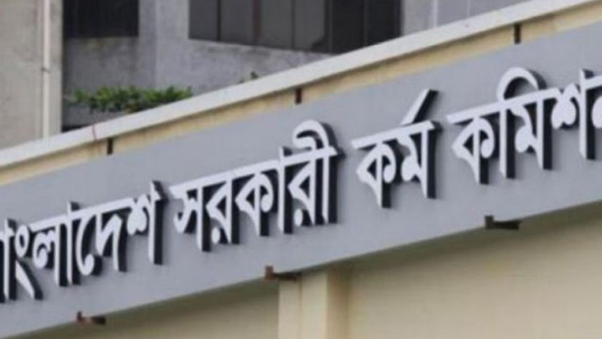 সরকারি কর্ম কমিশনের পিএসসি