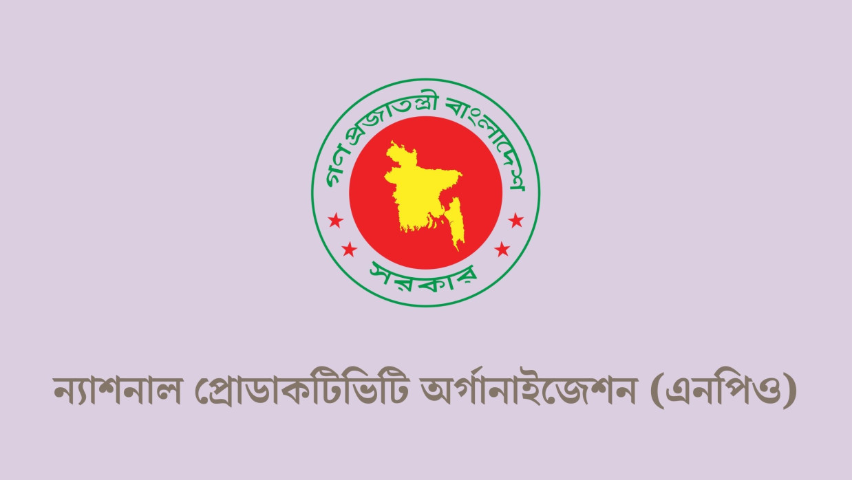 ৮ পদে ৩৬ কর্মী নিয়োগে আবেদন চলছে ন্যাশনাল প্রোডাকটিভিটি অর্গানাইজেশনে 