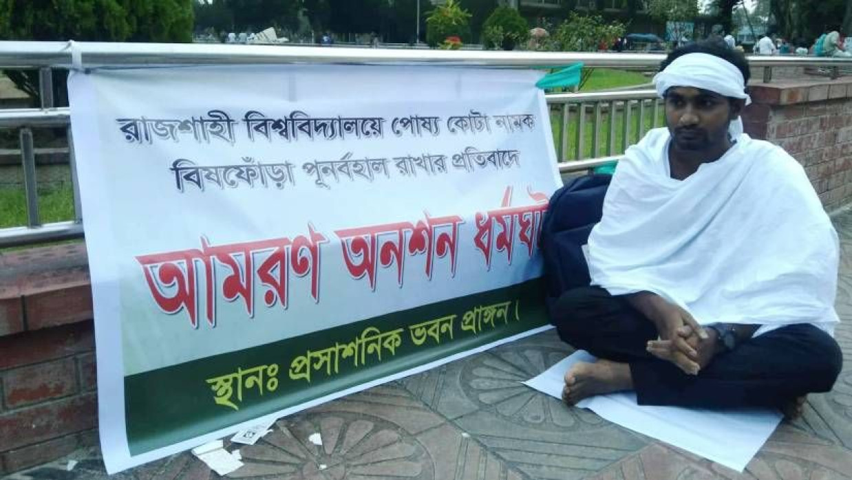 প্রশাসনিক ভবনের সামনে অনশনে বসেছেন সংস্কৃত ভাষা ও সাহিত্য বিভাগের ২০২০-২১ শিক্ষাবর্ষের শিক্ষার্থী আসাদুল ইসলাম