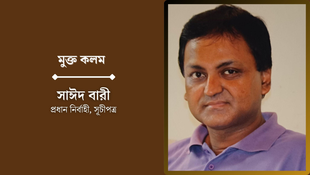 সাঈদ বারী