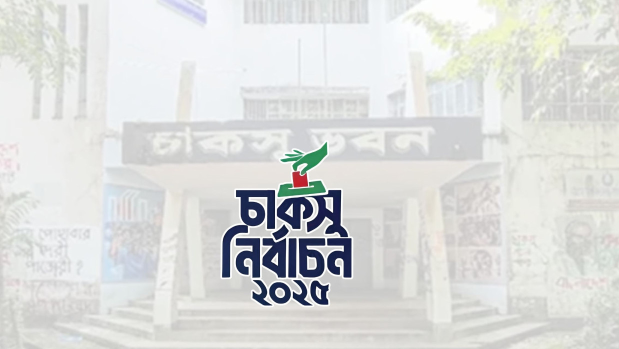 চট্টগ্রাম বিশ্ববিদ্যালয় কেন্দ্রীয় ছাত্র সংসদ