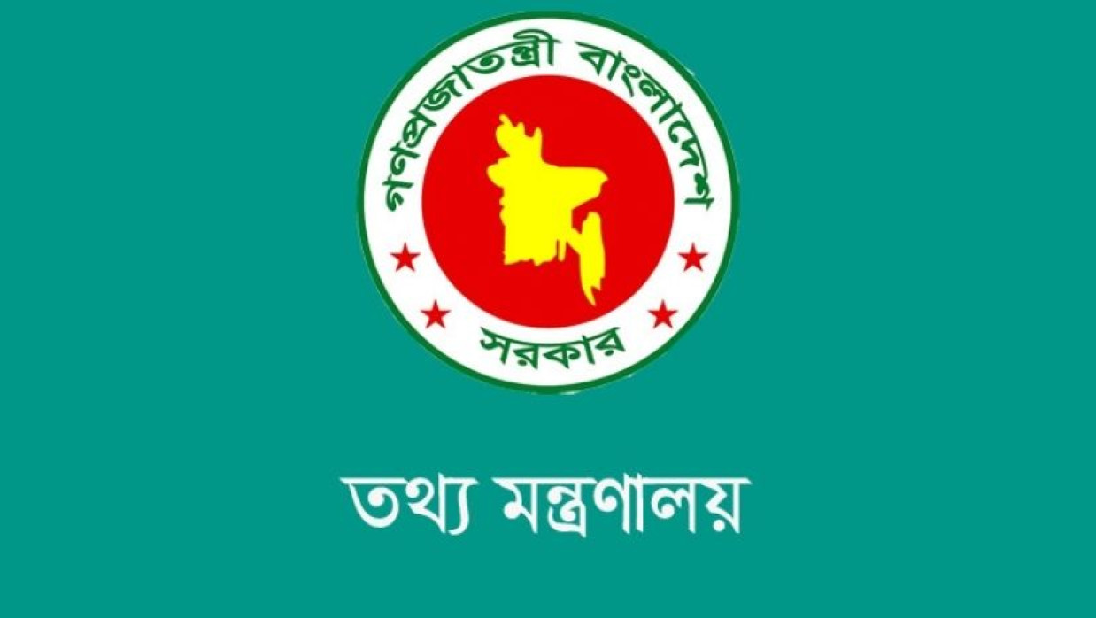তথ্য মন্ত্রণালয়