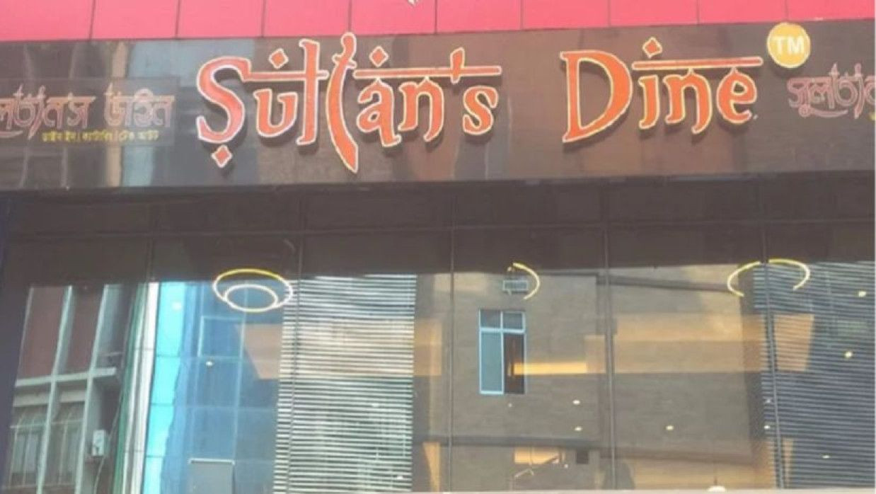 ম্যানেজার নিয়োগে আবেদন চলছে সুলতান’স ডাইনে