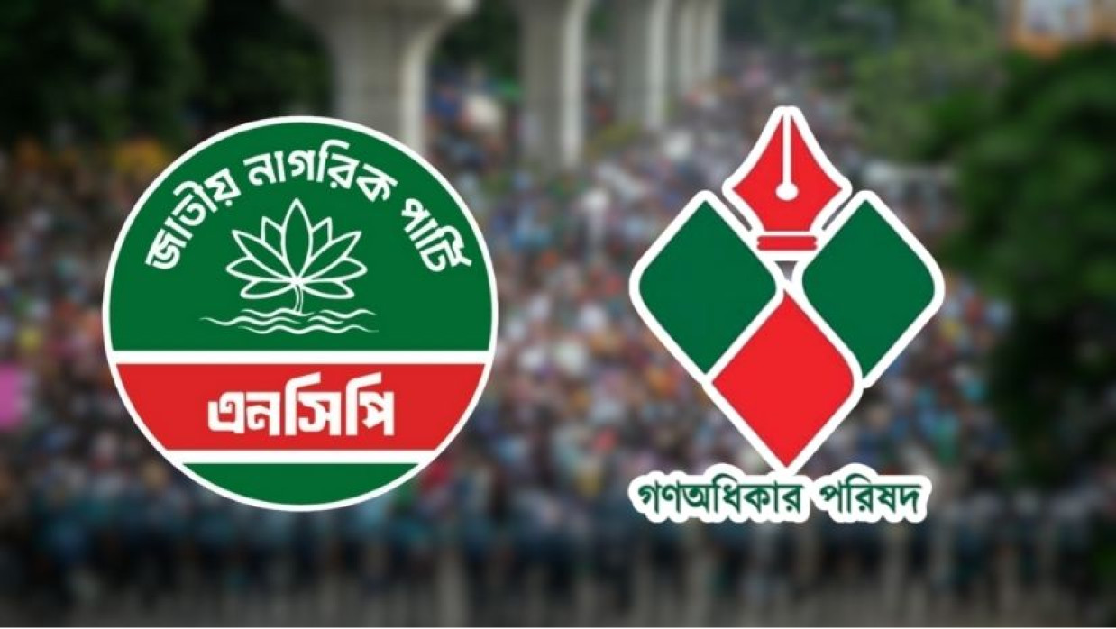  এনসিপি-গণ অধিকার পরিষদ