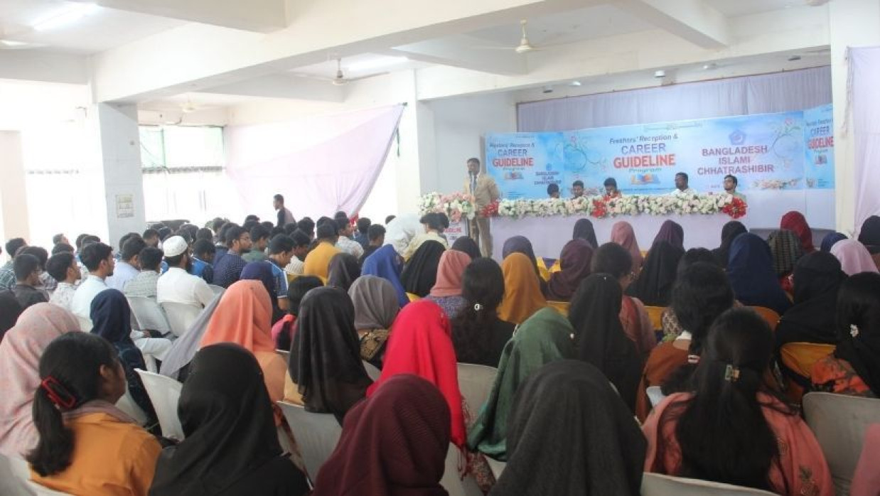 শিবিরের নবীনবরণ ও ক্যারিয়ার গাইডলাইন অনুষ্ঠান