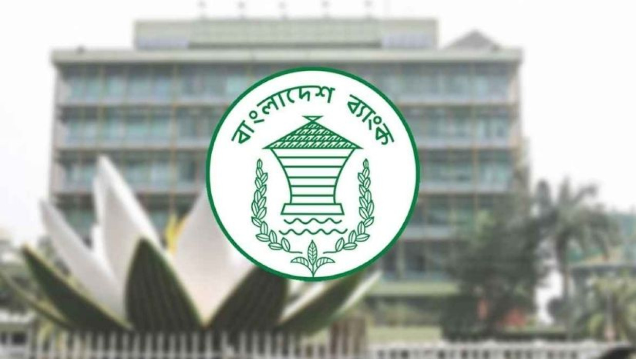 বাংলাদেশ ব্যাংক