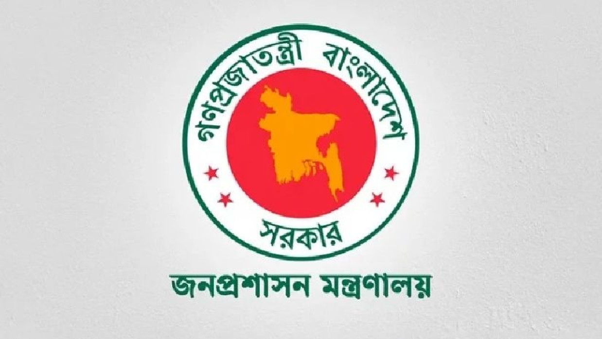 জনপ্রশাসন মন্ত্রণালয়