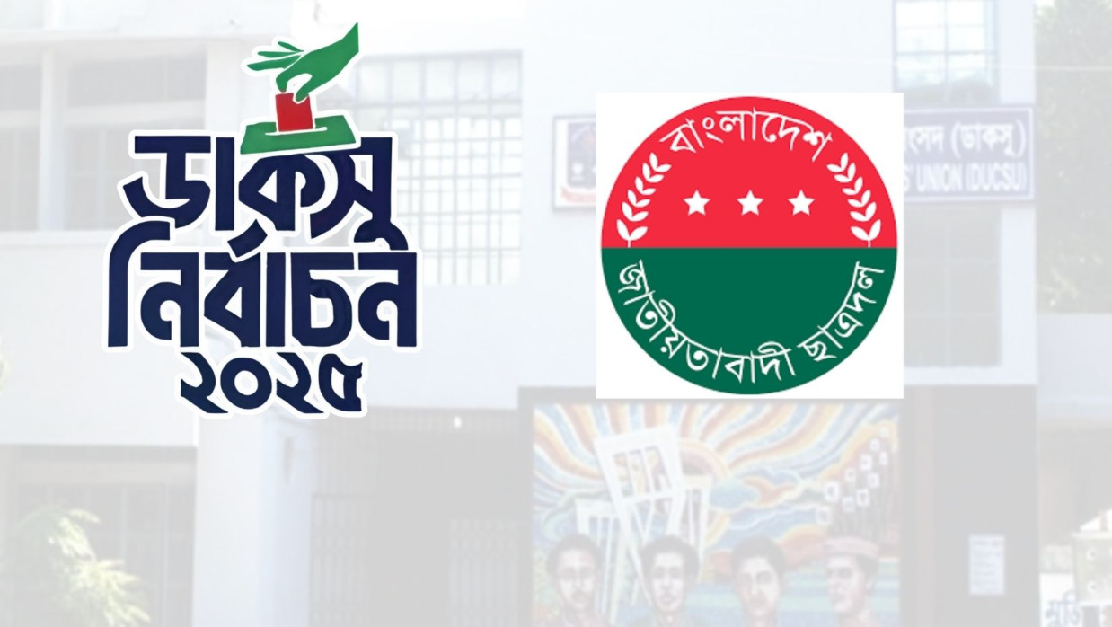 ডাকসু-ছাত্রদল