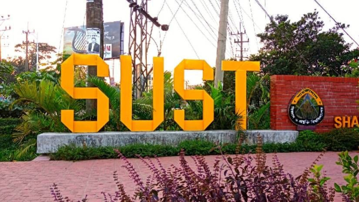 শাহজালাল বিজ্ঞান ও প্রযুক্তি বিশ্ববিদ্যালয়