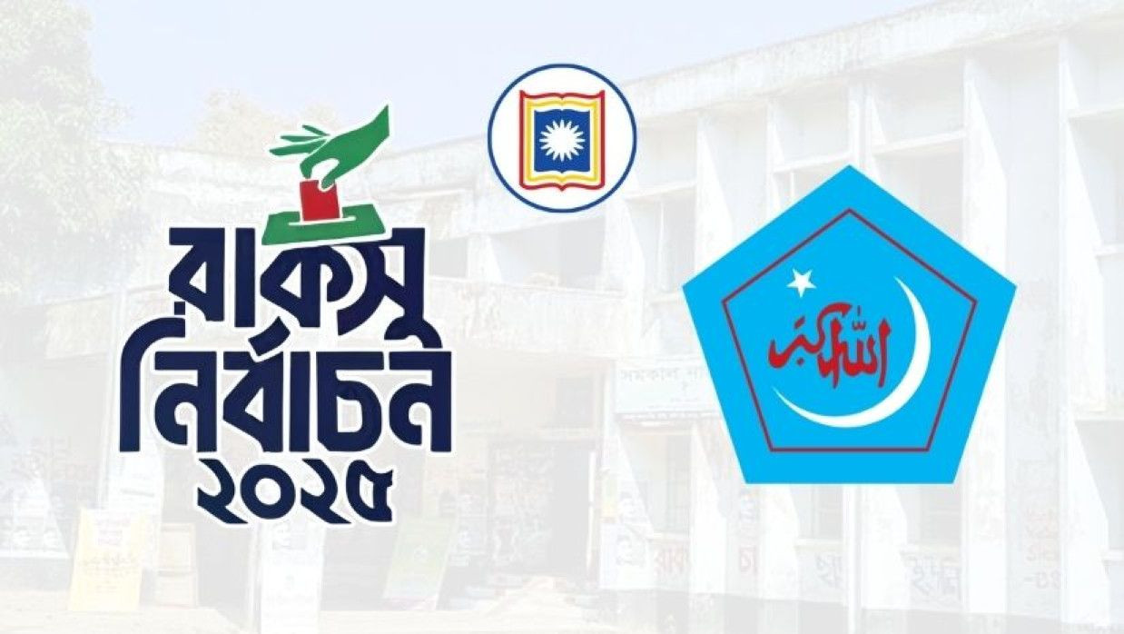 রাজশাহী বিশ্ববিদ্যালয় কেন্দ্রীয় ছাত্র সংসদ (রাকসু) নির্বাচন