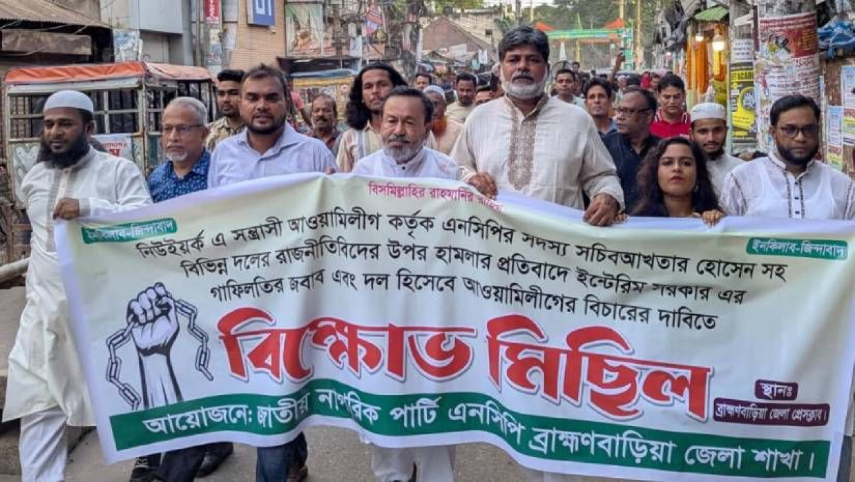 এনসিপি নেতাকর্মীদের বিক্ষোভ মিছিল