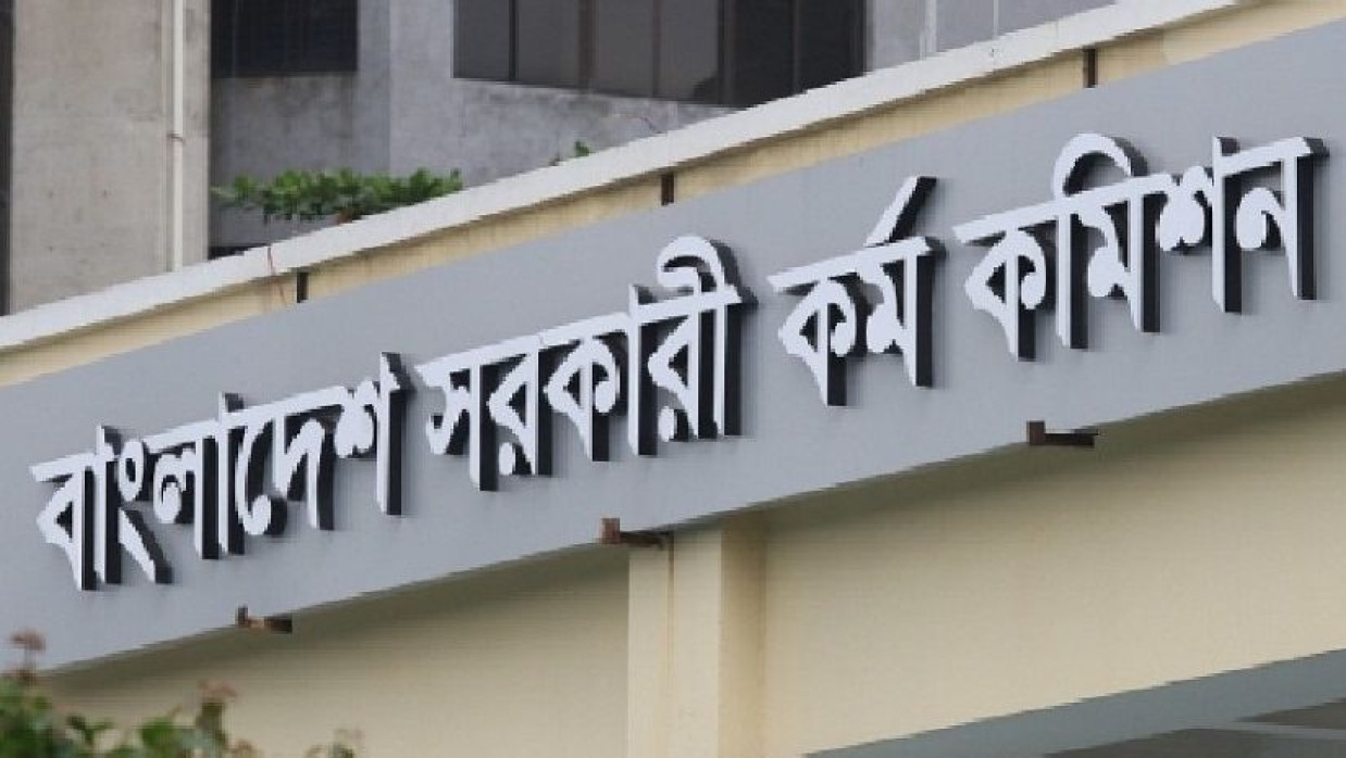 বাংলাদেশ সরকারি কর্ম কমিশন