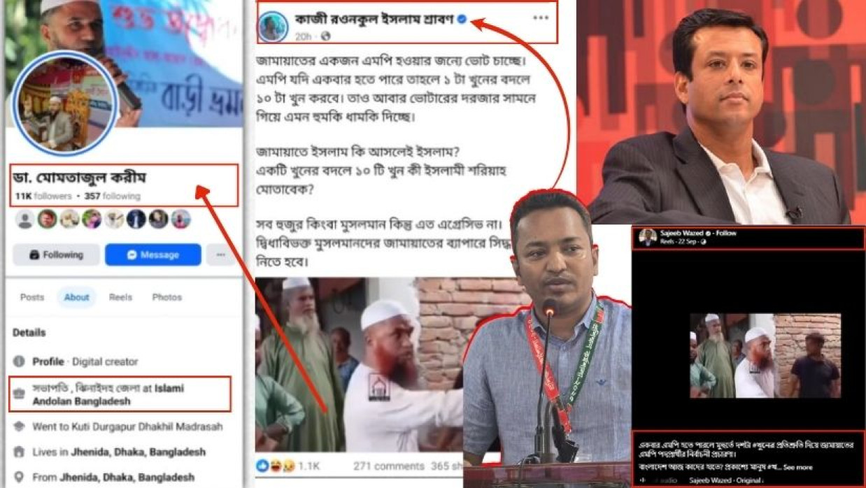 সামাজিক যোগাযোগমাধ্যমে ভাইরাল হওয়া স্কিনশর্টগুলো