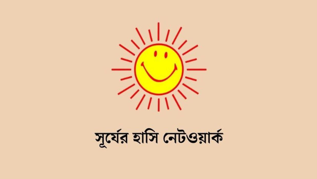 মেডিকেল অফিসার নিয়োগে আবেদন চলছে সূর্যের হাসি নেটওয়ার্কে