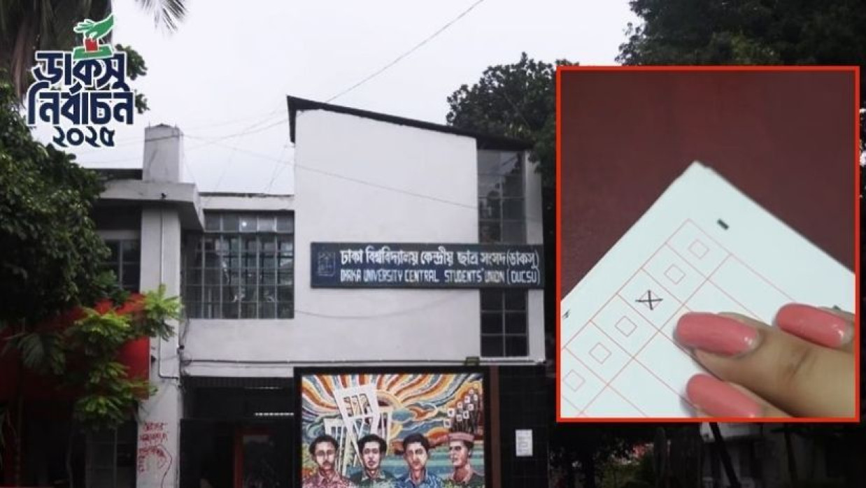 ডাকসু নির্বাচনের ব্যালট নীলক্ষেতে ছাপানো হয়নি বলে জানিয়েছে কর্তৃপক্ষ