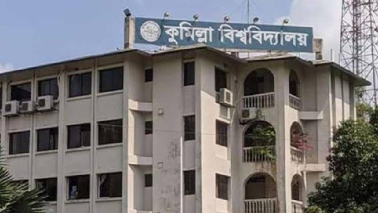 কুমিল্লা বিশ্ববিদ্যালয়