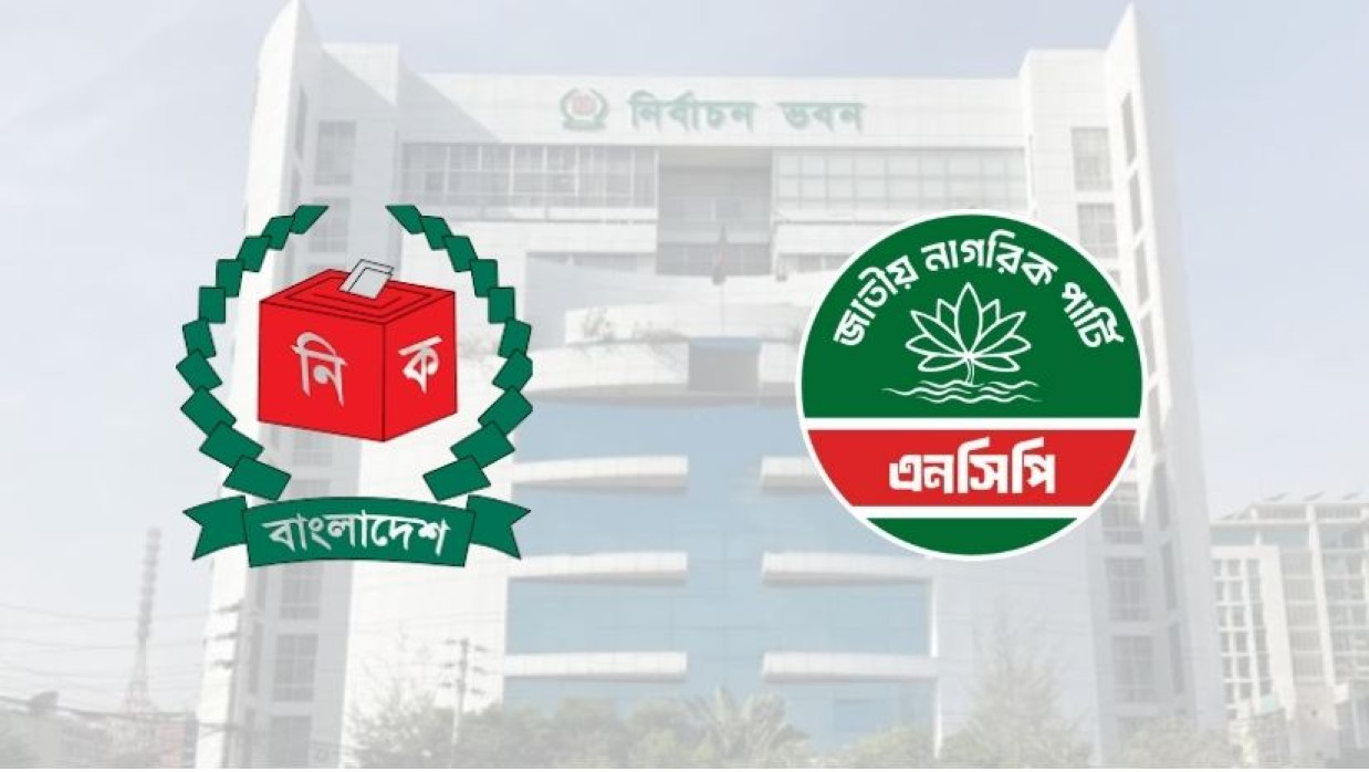 নির্বাচন কমিশন ও এনসিপির লোগো