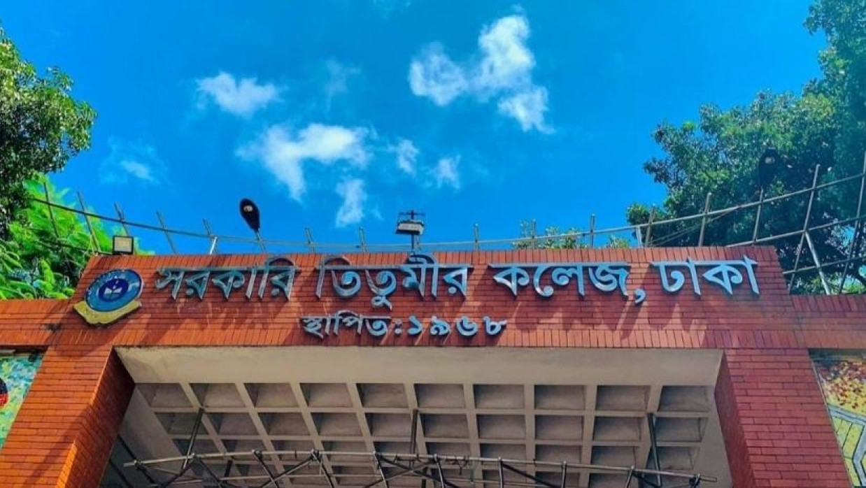 তিতুমীর কলেজ