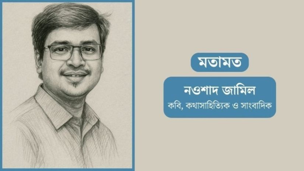 নওশাদ জামিল