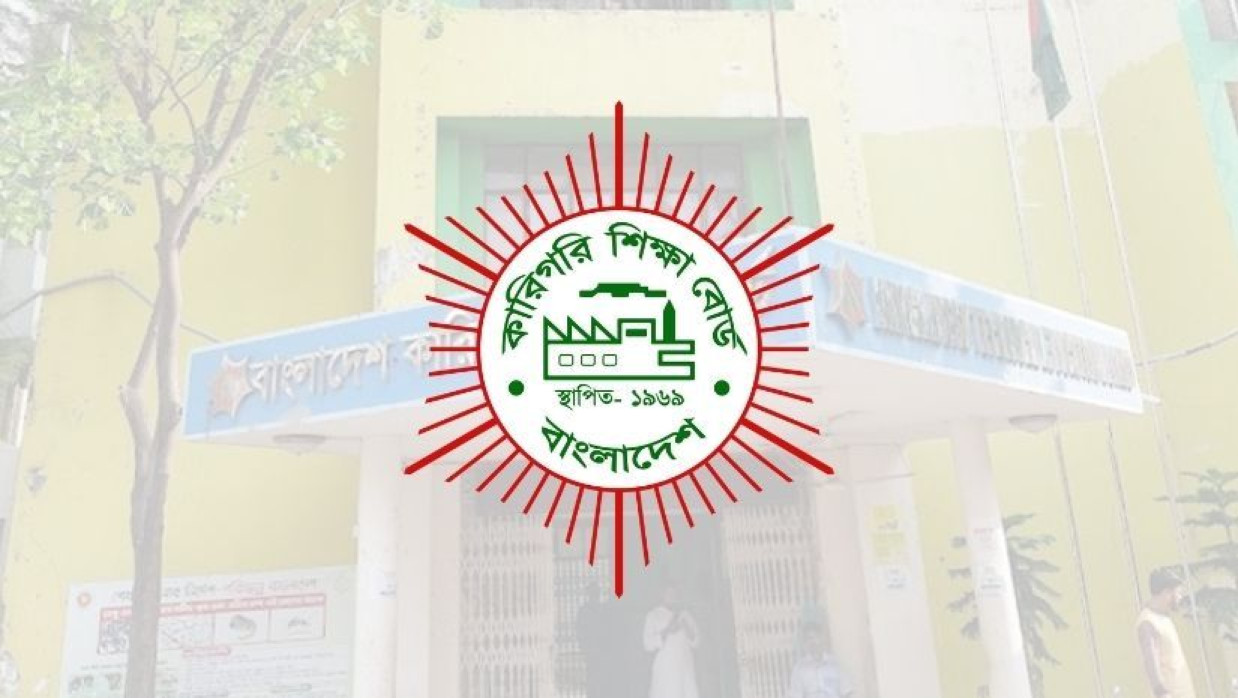 কারিগরি শিক্ষা বোর্ডে