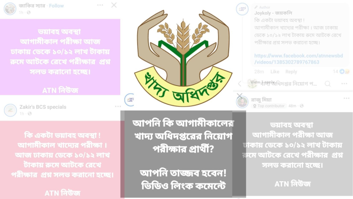 ফেসবুকে ছড়িয়ে পড়া পোস্ট