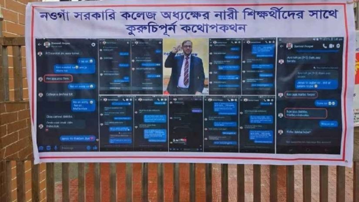 কলেজ গেটে ঝুলেছিল অধ্যক্ষের স্ক্রিনশট 