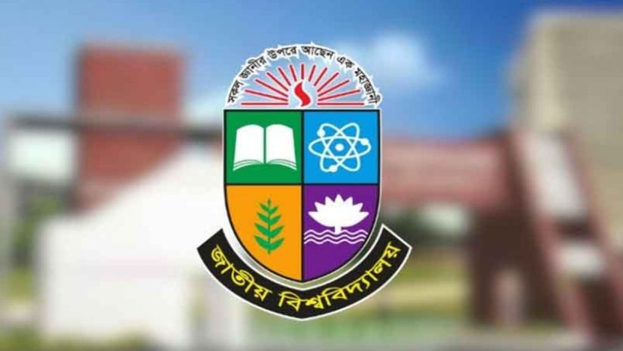 জাতীয় বিশ্ববিদ্যালয়ের লোগো 