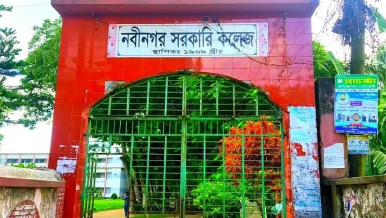 নবীনগর সরকারি কলেজের মূল ফটক