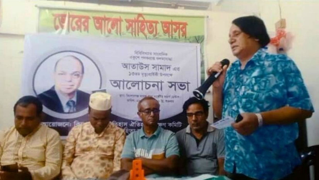 ‎শুক্রবার কিশোরগঞ্জে আতাউস সামাদের ১৩তম মৃত্যুবার্ষিকী উপলক্ষে আলোচনা সভার আয়োজন করা হয়