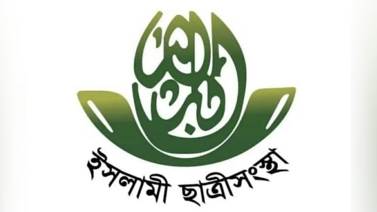 বাংলাদেশ ইসলামী ছাত্রীসংস্থার লোগো