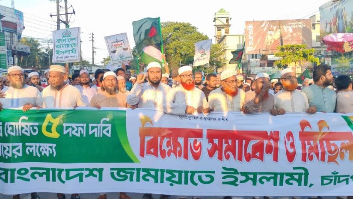 বিক্ষোভ সমাবেশে জামায়াতের নেতাকর্মীরা