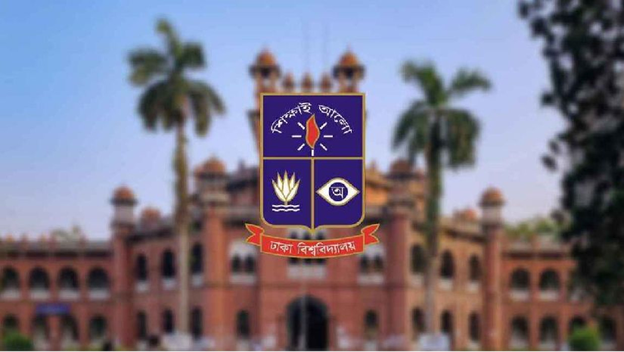 ঢাকা বিশ্ববিদ্যালয়