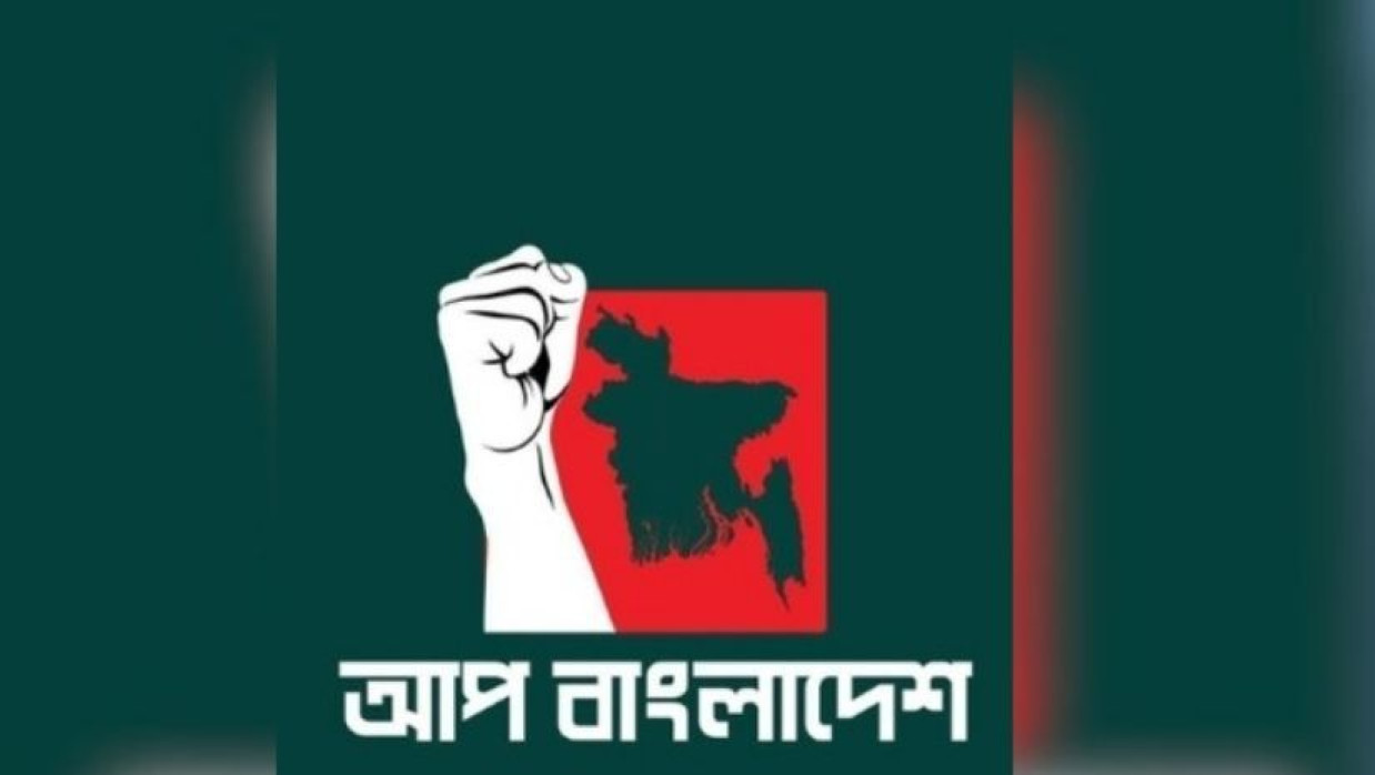 আপ বাংলাদেশের লোগো