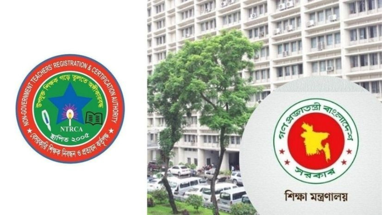 শিক্ষা মন্ত্রণালয় ও এনটিআরসিএ’র সভা শেষ হয়েছে