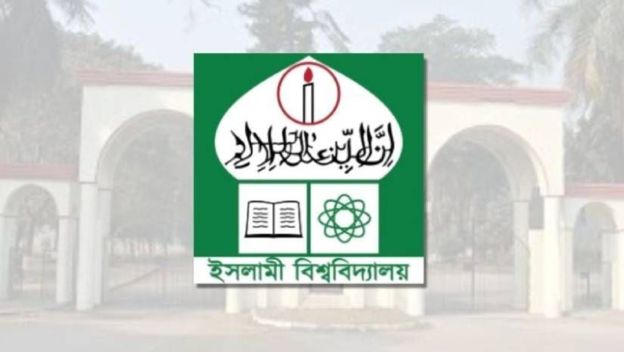 ইসলামী বিশ্ববিদ্যালয়