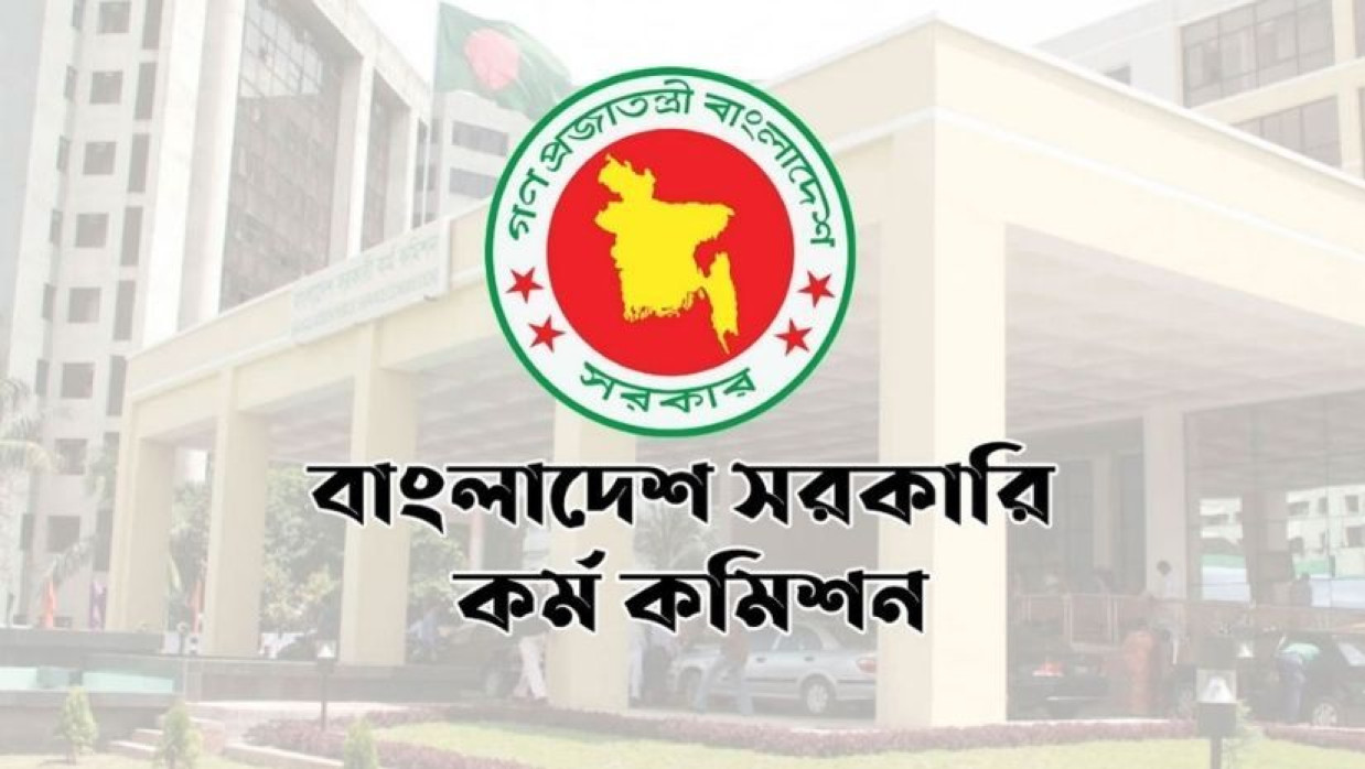 বাংলাদেশ সরকারি কর্ম কমিশন