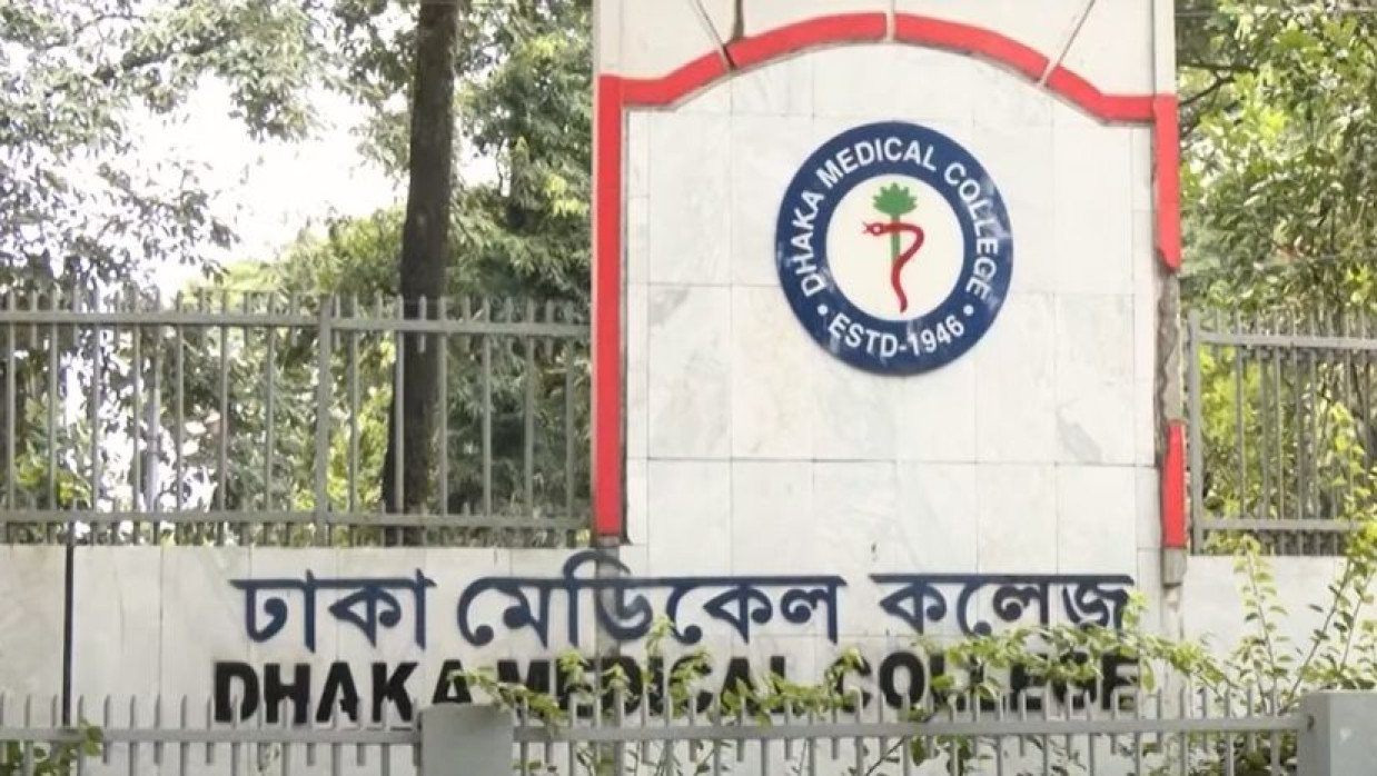 ঢাকা মেডিকেল কলেজ