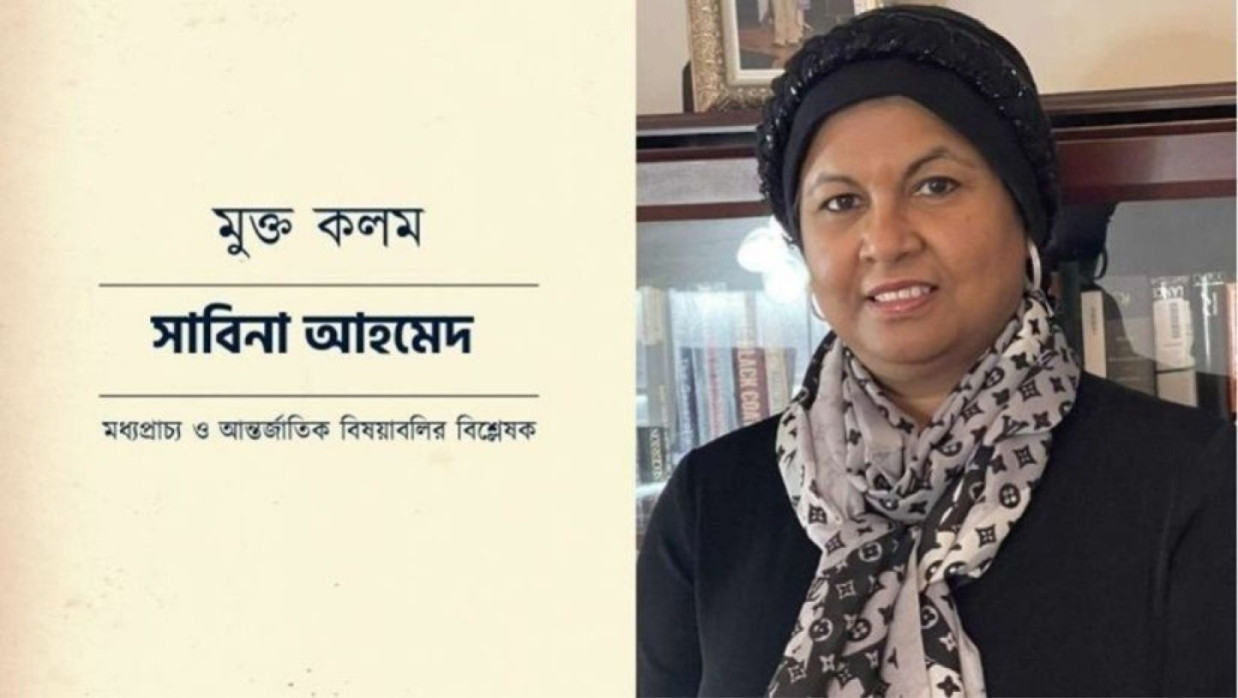 সাবিনা আহমেদ