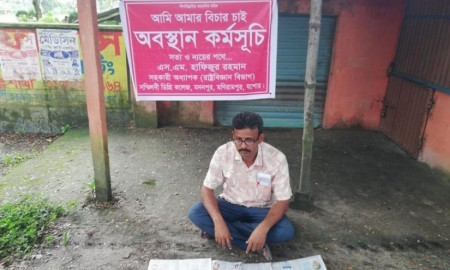 মেসেঞ্জারে দুই সহকর্মী ‘খারাপ’ বলায় নিজের বিচার চেয়ে শিক্ষকের অবস্থান কর্মসূচি