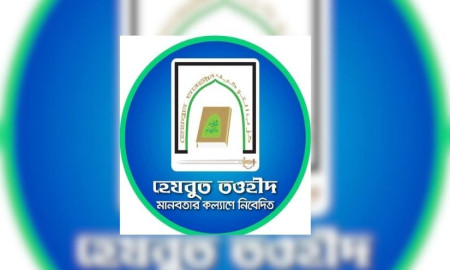 ইসলামী সংগঠনের বাধায় স্থগিত হিজবুত তাওহীদের গোলটেবিল বৈঠক