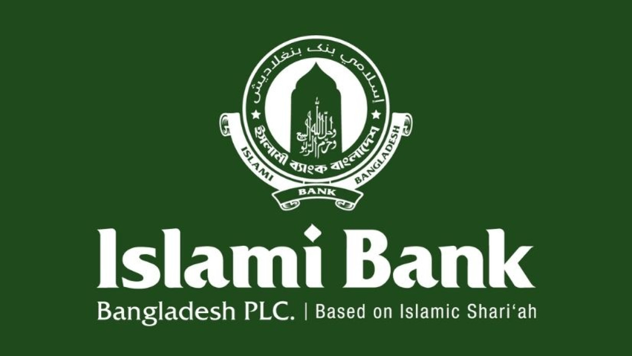 ইসলামী ব্যাংক বাংলাদেশ পিএলসি