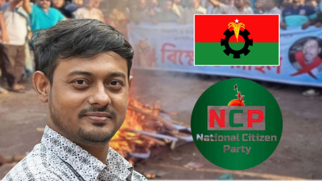 নাসীরুদ্দীন ইস্যুতে বিএনপির কাছে ব্যাখ্যা চেয়েছে এনসিপি