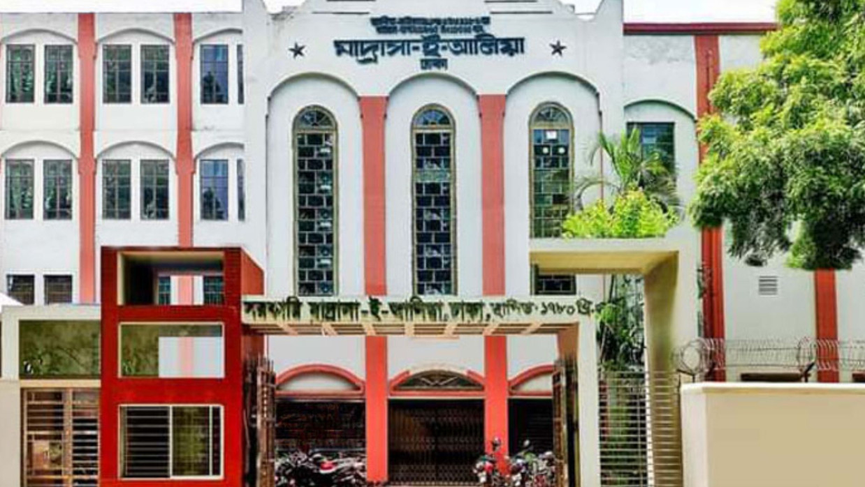 সরকারি মাদ্রাসা-ই-আলিয়ার