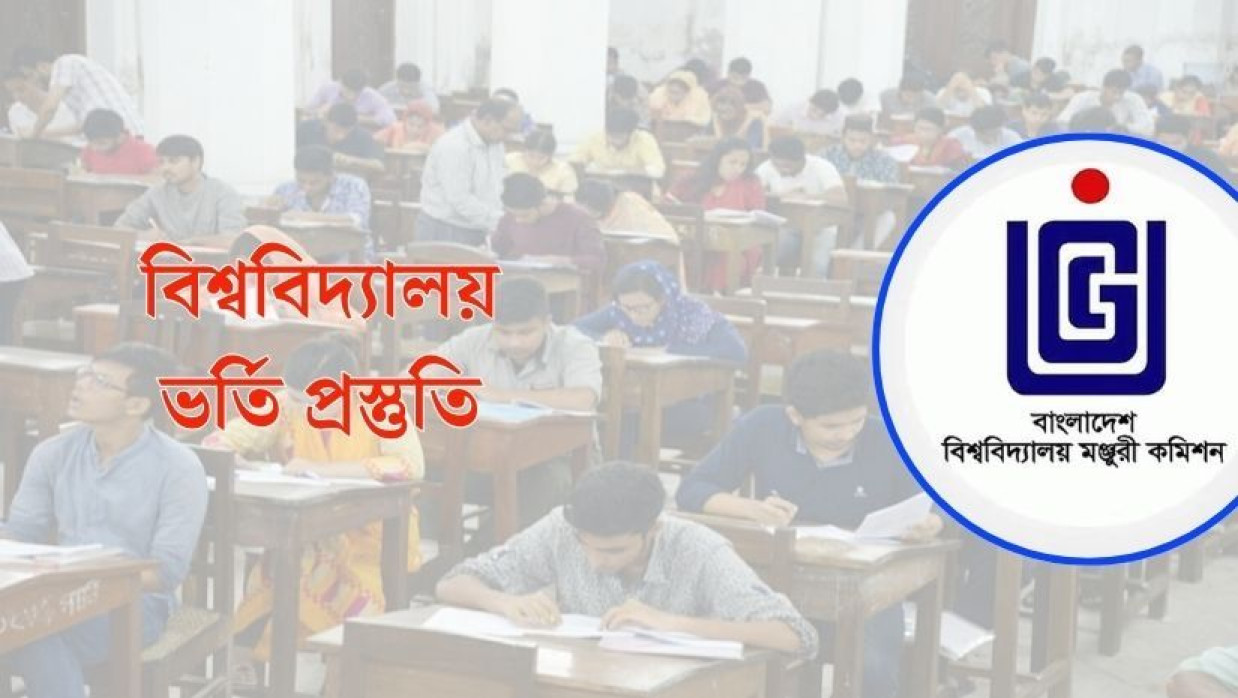 বিশ্ববিদ্যালয়ের ভর্তি পরীক্ষার আলোচনা শুরু হয়েছে