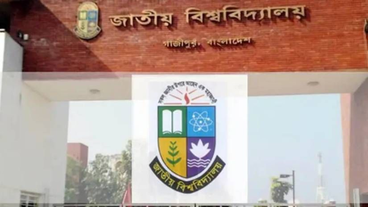 জাতীয় বিশ্ববিদ্যালয়