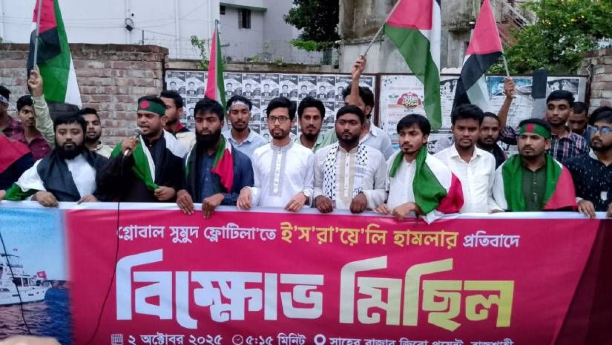 ইসরায়েলি বাহিনীর হাতে ফিলিস্তিনে গণহত্যা ও উচ্ছেদের প্রতিবাদে রাজশাহীতে বিক্ষোভ মিছিল ও প্রতিবাদ সমাবেশ করে ছাত্রশিবির   