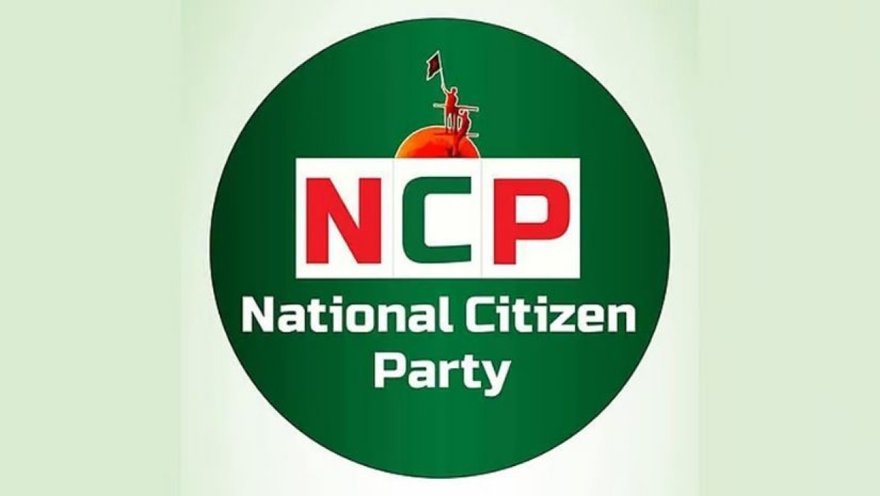 জাতীয় নাগরিক পার্টির লোগো